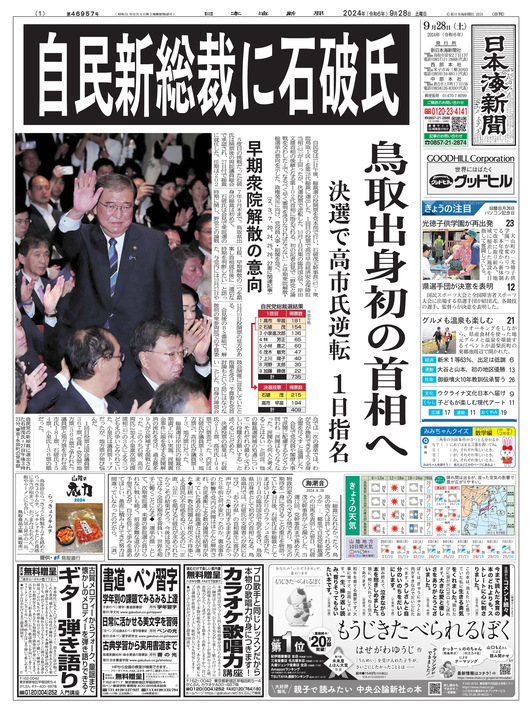 日本海新聞