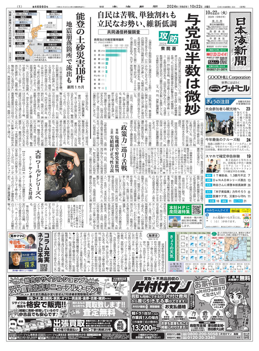 日本海新聞