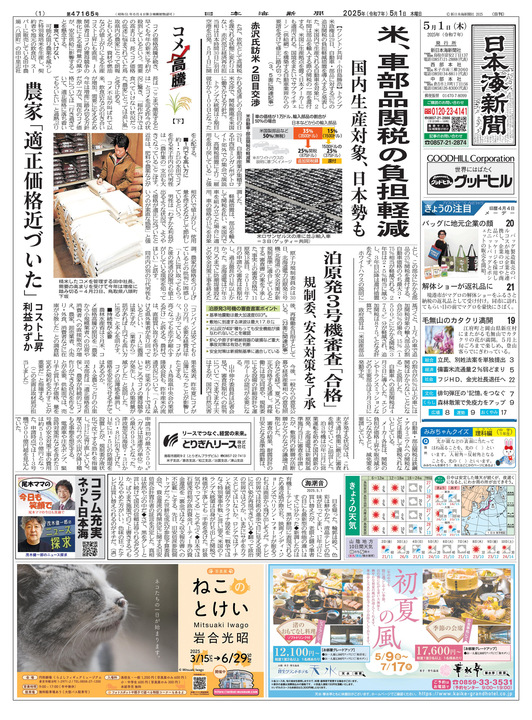 本日の紙面