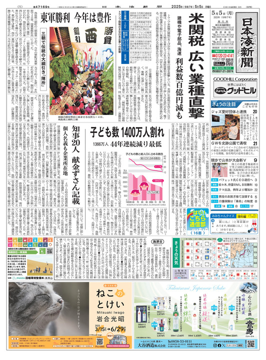 本日の紙面