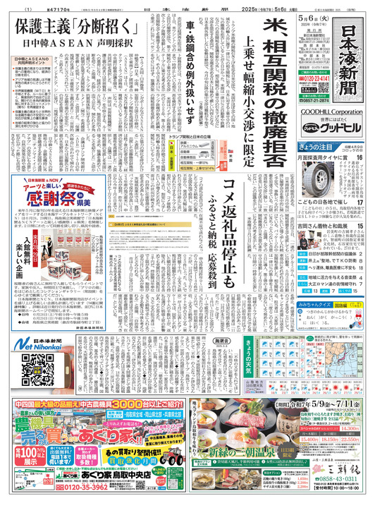 本日の紙面