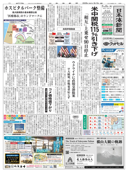 本日の紙面
