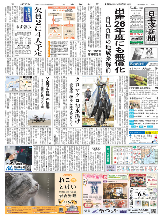 本日の紙面