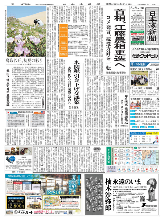 本日の紙面
