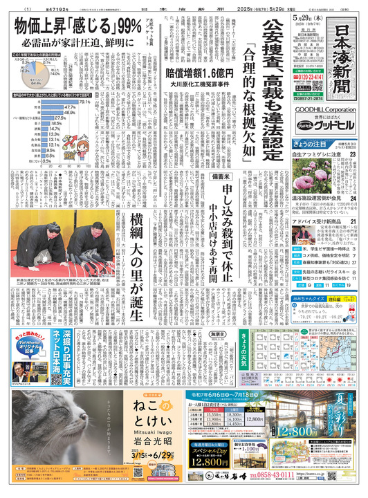 本日の紙面