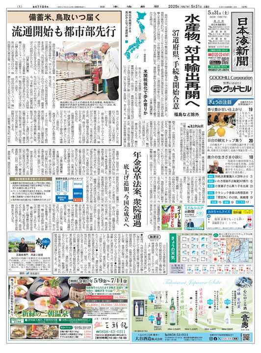 本日の紙面