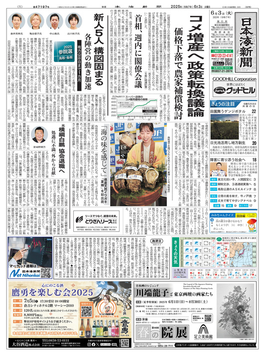 本日の紙面