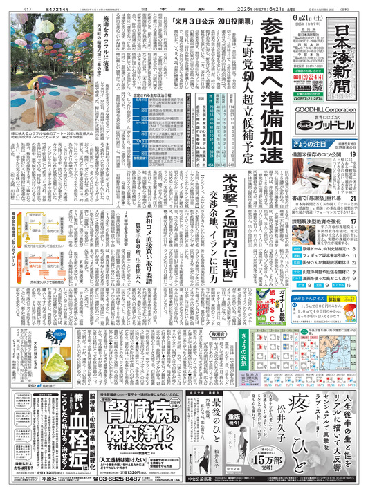 本日の紙面