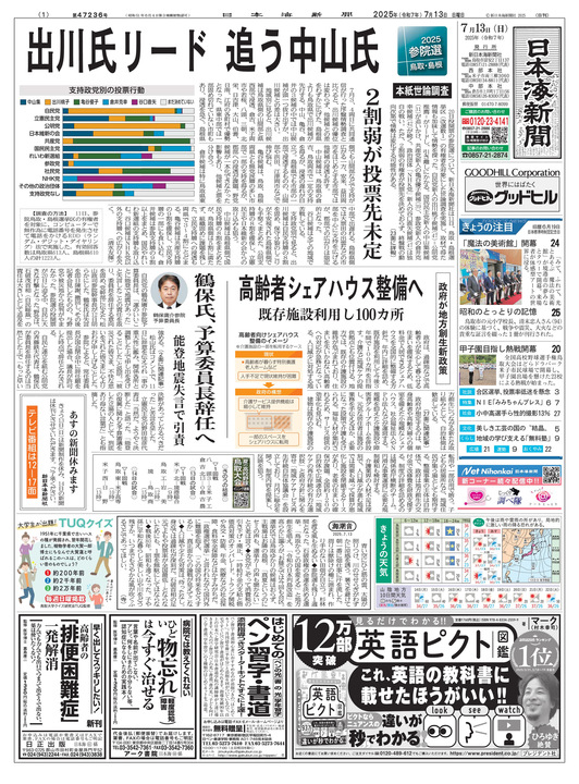本日の紙面