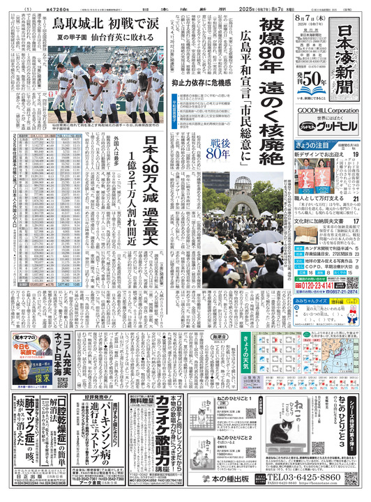 新聞紙 科学新聞の最新号【2025/8/1 (発売日2025年08月01日)】| 雑誌