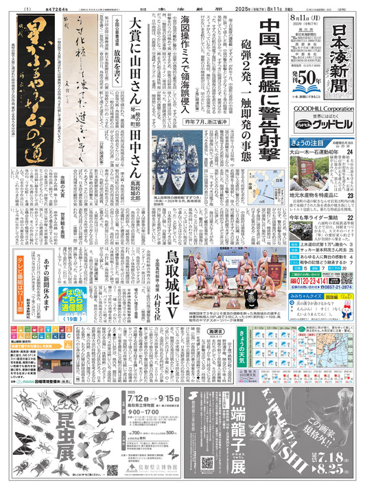 電子版 | 日本海新聞 NetNihonkai