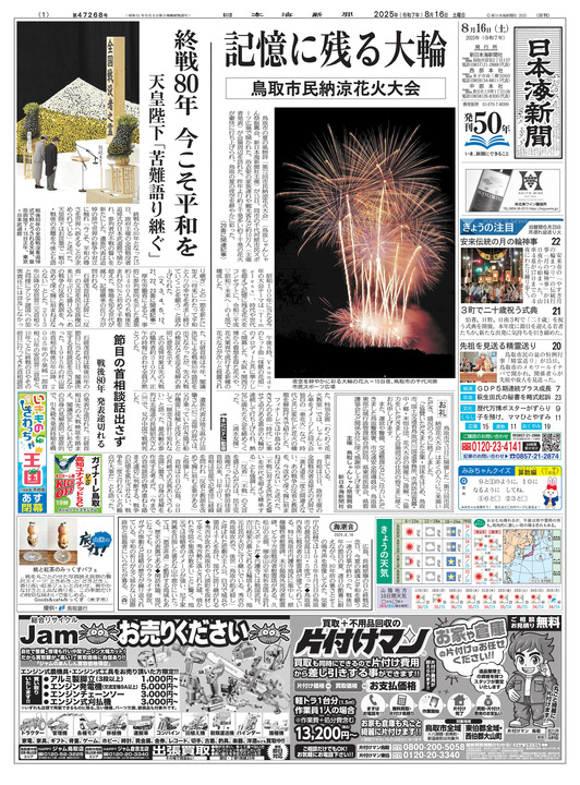 鳥取県　大百科事典　新日本海新聞社　事典　昭和　レトロ　定価30000円 鳥取県 大百科事典 新日本海新聞社 事典 昭和 レトロ 定価30000