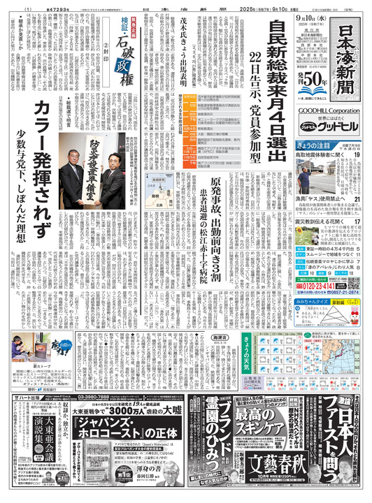 nnn.co.jp 電子版 | 日本海新聞 NetNihonkai