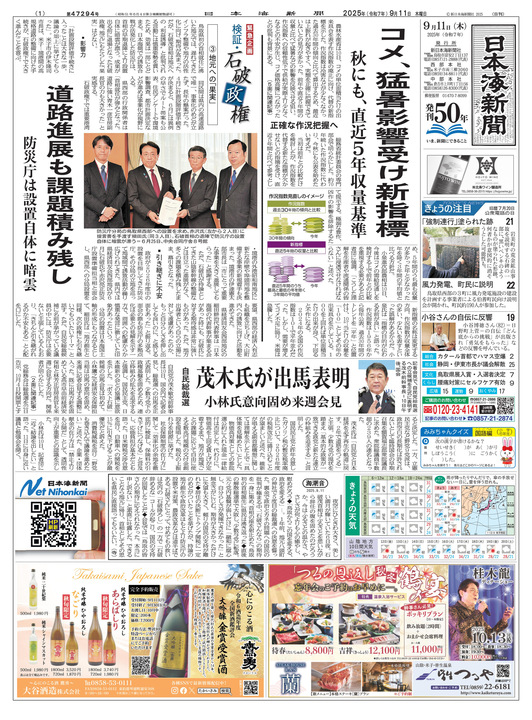 バックナンバー | 日本海新聞 NetNihonkai