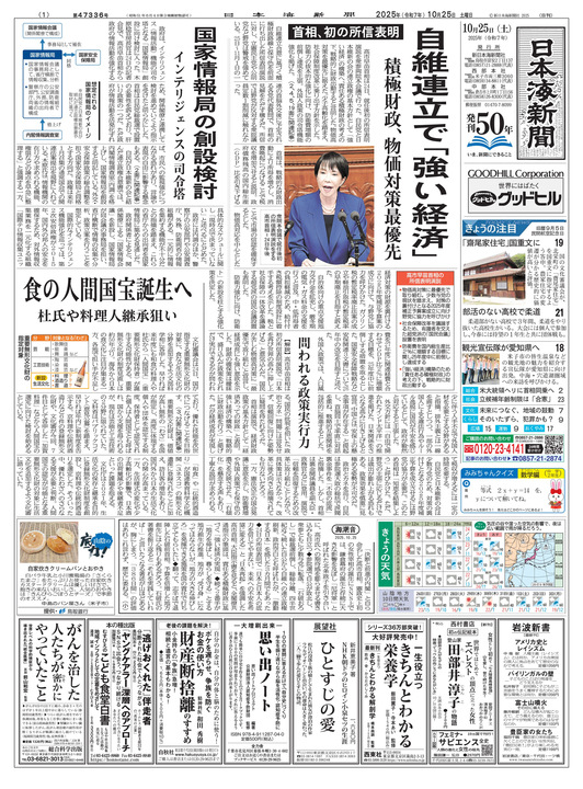 電子版 | 日本海新聞 NetNihonkai