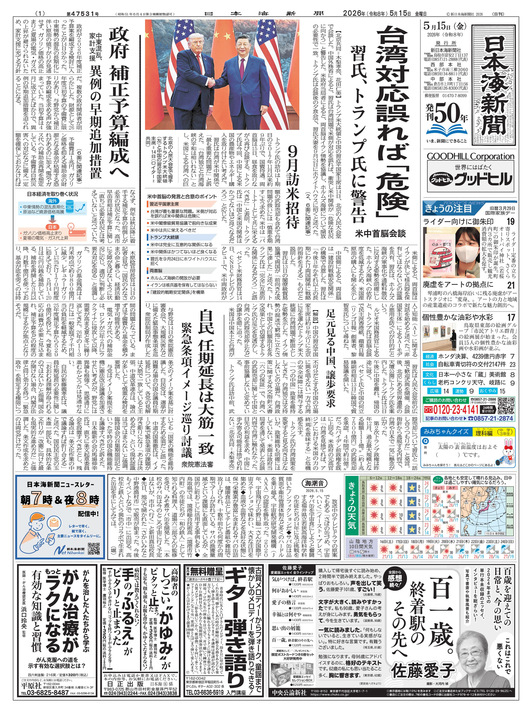 画報新聞 4ページ 日本語 紙面掲載ビューア | 日本海新聞 NetNihonkai