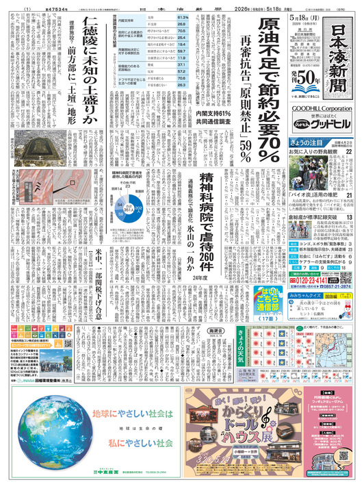 紙面掲載ビューア | 日本海新聞 NetNihonkai