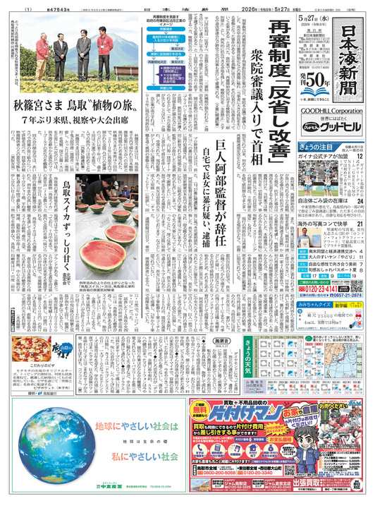 画報新聞 4ページ 日本語 4月23日付の記事はプロフィール欄の「本日の紙面を読む」から