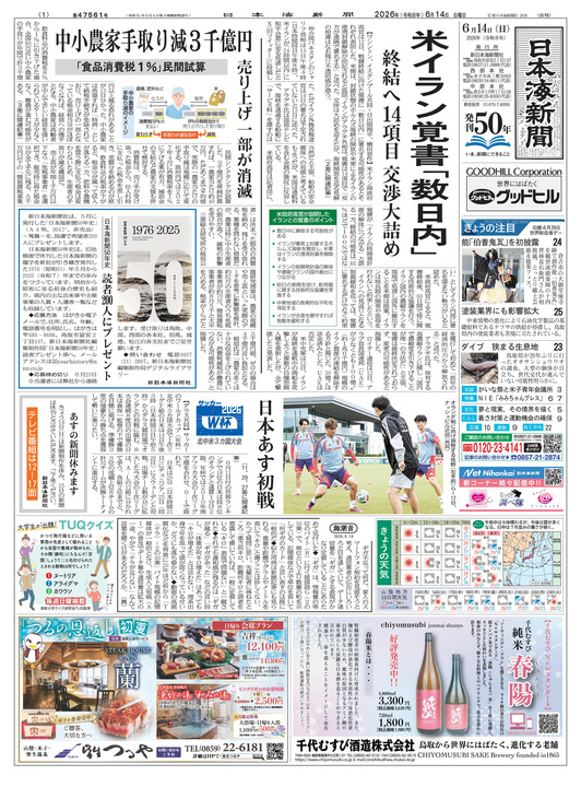 新聞紙 紙面掲載ビューア | 日本海新聞 NetNihonkai