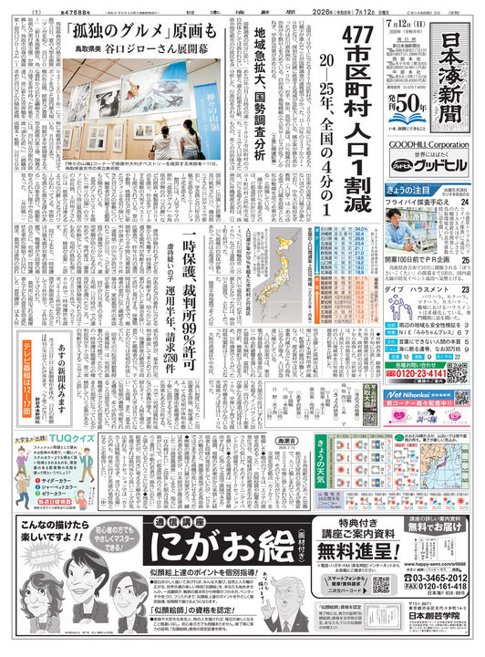 紙面掲載ビューア | 日本海新聞 NetNihonkai