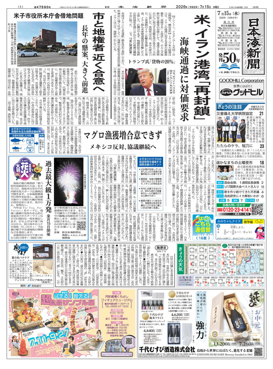 紙面掲載ビューア | 日本海新聞 NetNihonkai