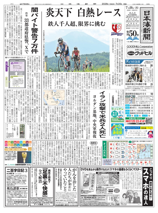 紙面掲載ビューア | 日本海新聞 NetNihonkai