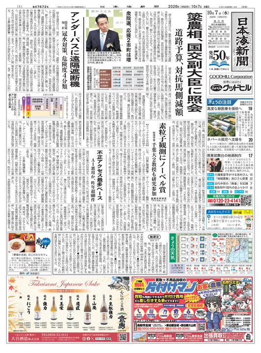 OPECプラス有志国、11月も生産枠維持 | 日本海新聞 NetNihonkai