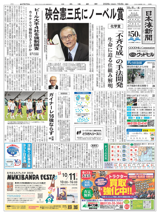 OPECプラス有志国、11月も生産枠維持 | 日本海新聞 NetNihonkai