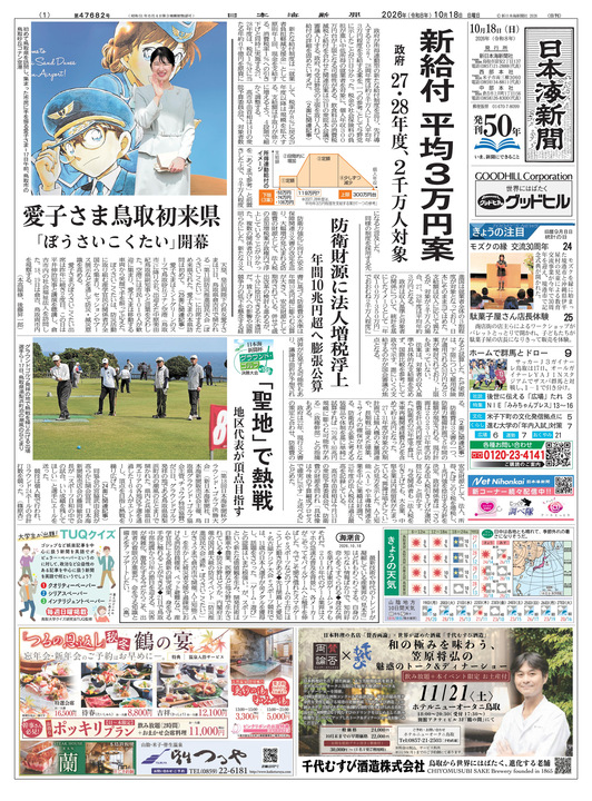 県立中央病院で医療事故 酸素チューブ接続ミス 70代男性意識戻らず | 日本海新聞 NetNihonkai