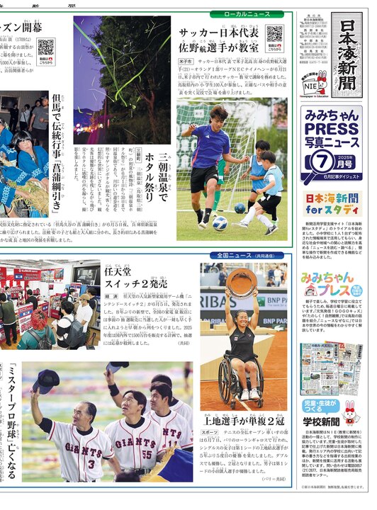 電子版 | 日本海新聞 NetNihonkai