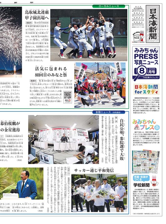 電子版 | 日本海新聞 NetNihonkai