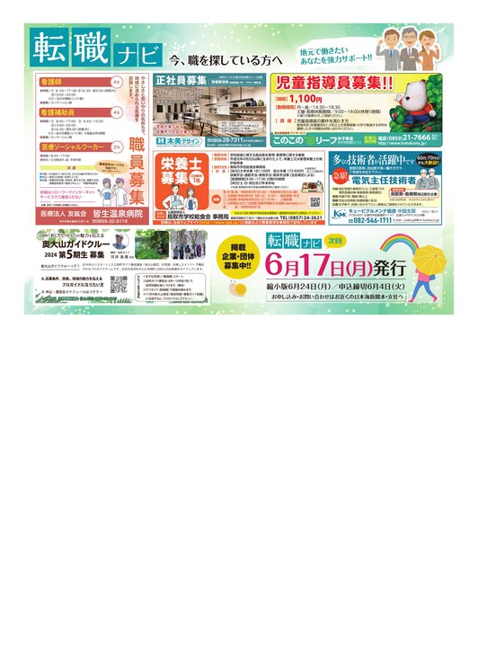 nnn.co.jp 会社案内 | 日本海新聞 NetNihonkai