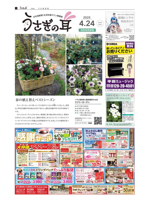 うさぎの耳 西部版